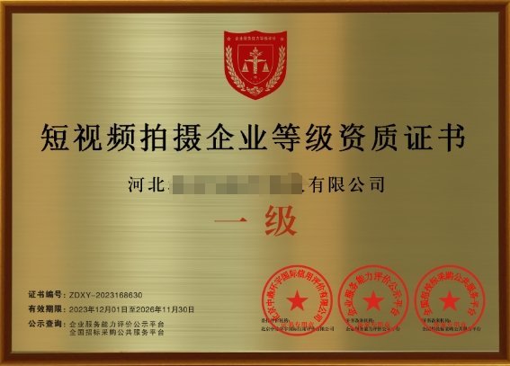 影视美术道具置景企业服务能力等级资质证书 全国通用，专业服务的权威凭证